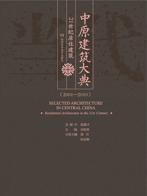 cover image of 21世纪居住建筑